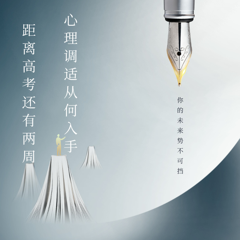 距离高考还有两周，心理调适从何入手？