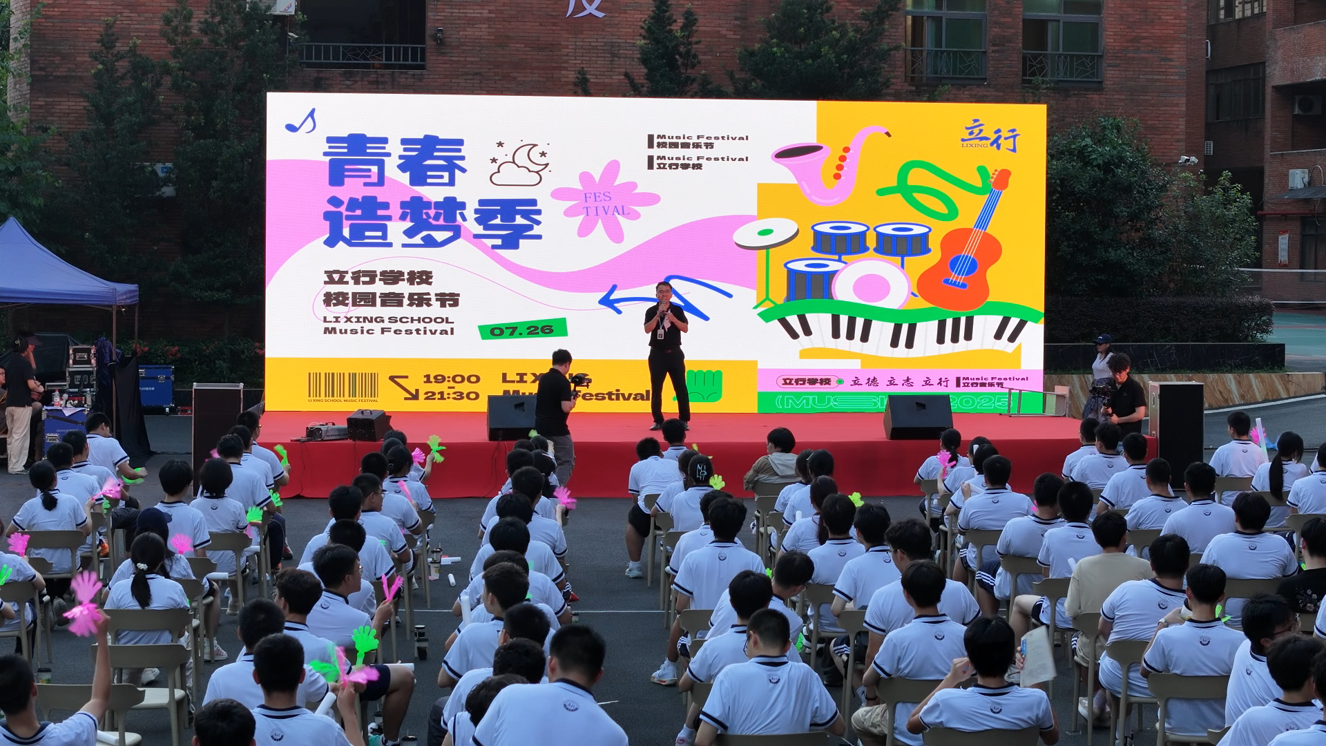 2025青春造梦季——立行校园音乐节